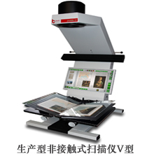 book2net kiosk  V型非接触式案卷扫描系统